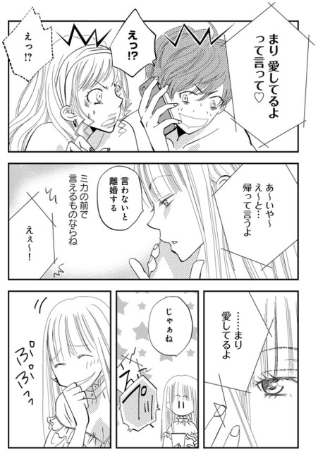 愛してるよって言って