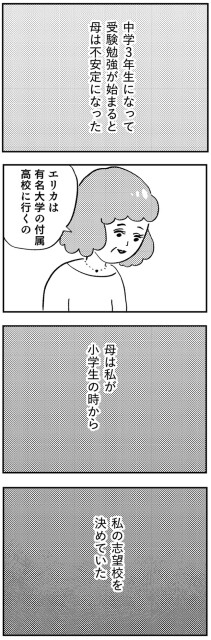 母は不安定になった
