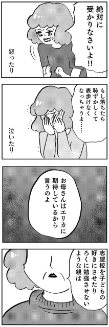 もし落ちたら恥ずかしくて