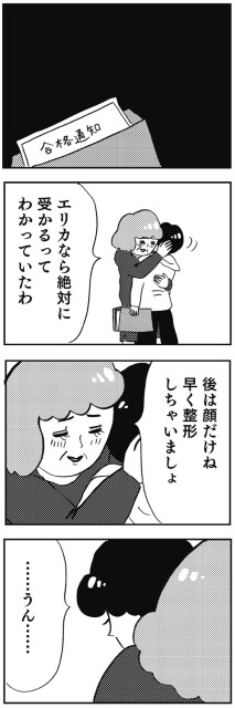 絶対に受かるってわかっていたわ