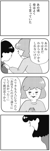 「お母さんの言う通りにして良かった！」って絶対思うから