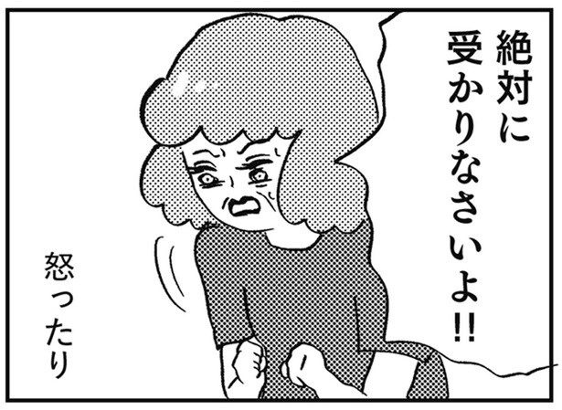 絶対に受かりなさいよ！！