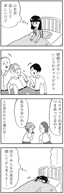 話してて楽しいけど