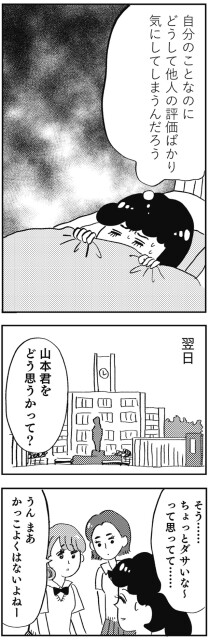 どう思うかって？