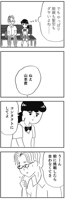 コンタクトにしてよ