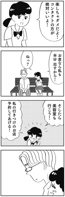 美容室も行こう！