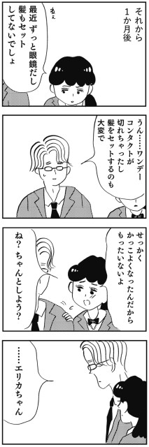 もったいないよ