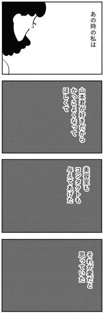 好きだからかっこよくなってほしくて