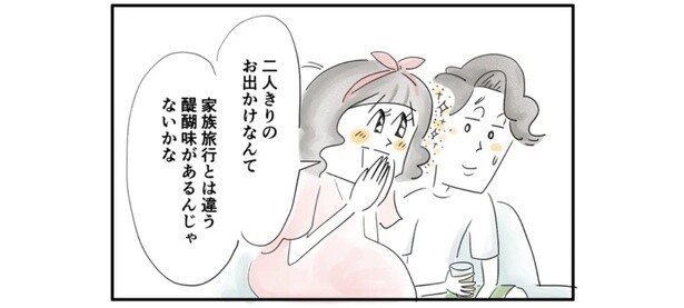 家族旅行と違う醍醐味が…