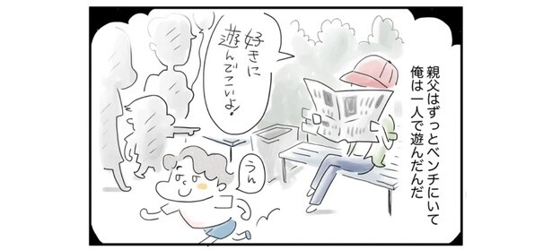 つまらなかった父親との旅行