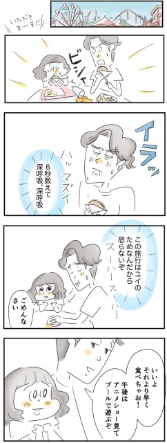 この旅行はユイのためだから
