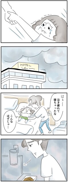 泣きつかれて寝ちゃったな