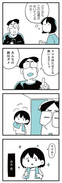 スマホ持たせてる親いるでしょ