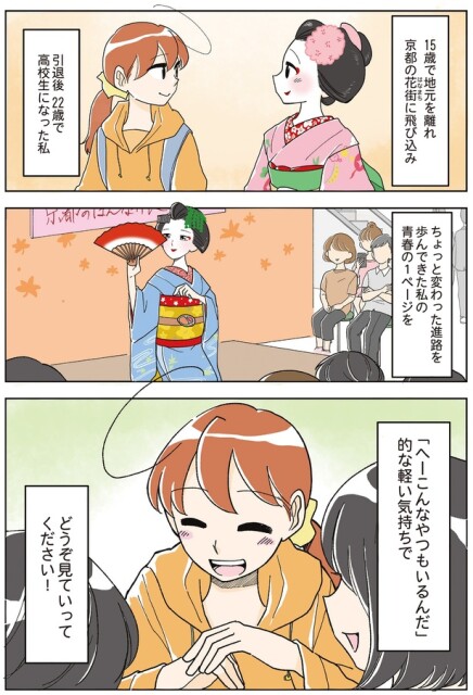 ちょっと変わった進路を歩んできた私の…