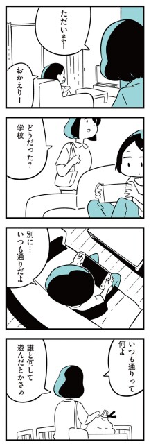 どうだった？学校