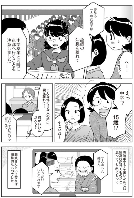 舞妓さんという存在は衝撃的なものでした