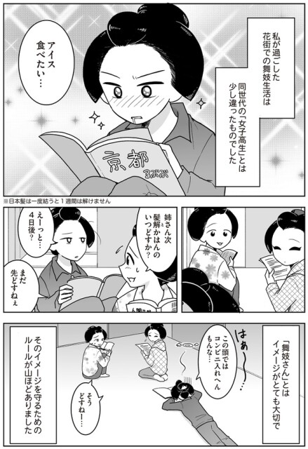 「舞妓さん」とはイメージがとても大切で