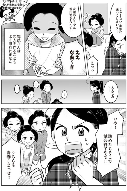 うちらも青春しまっせ!!