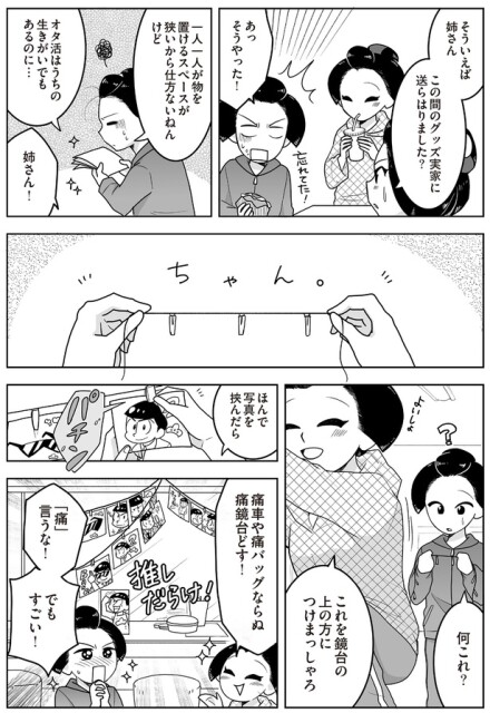 痛車や痛バッグならぬ痛鏡台どす！