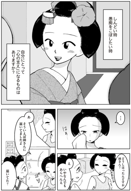 「心の支え」になるものはありますか？
