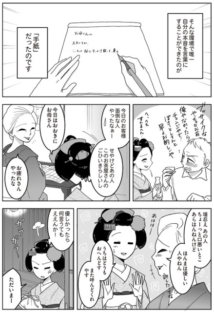自分の本音を言葉にすることができたのが