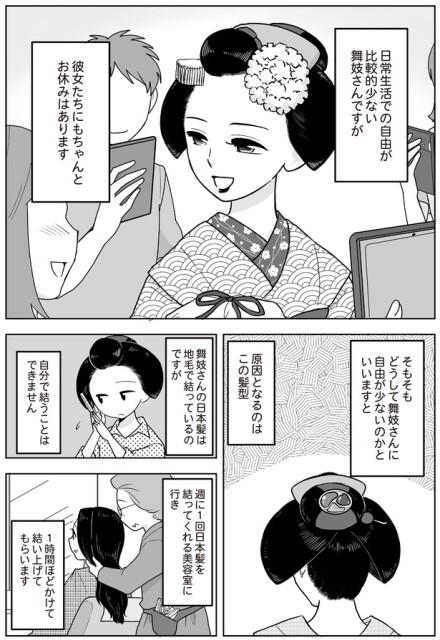 どうして舞妓さんに自由が少ないのか