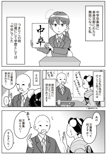 学歴としては「中卒」でした