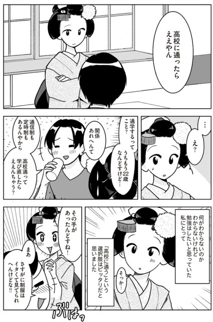 高校に通ったらええやん