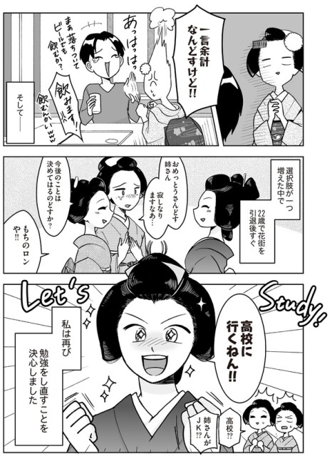 勉強をし直すことを決心しました