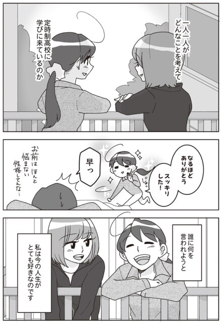 私は今の人生がとても好きなのです