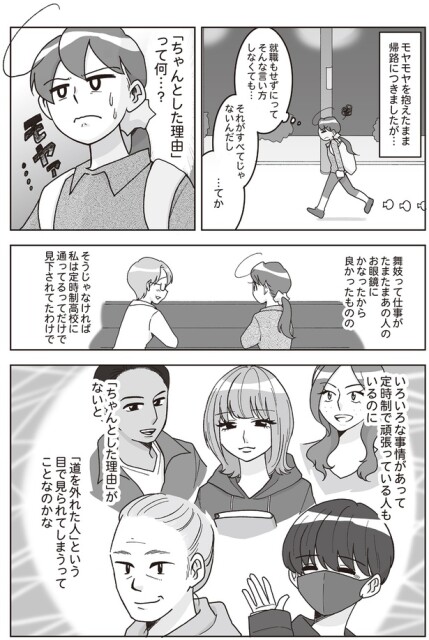 モヤモヤを抱えたまま帰路に