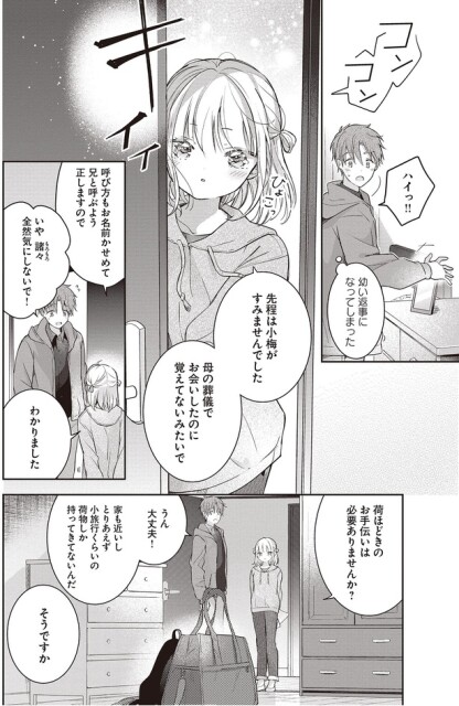 諸々全然気にしないで！