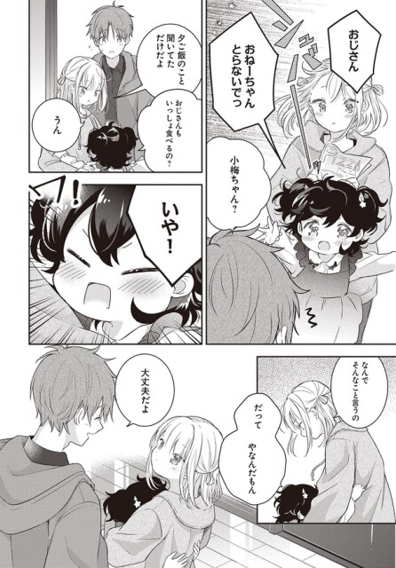 おねーちゃんとらないでっ