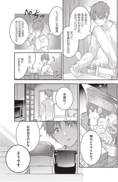 なにか僕にできること…