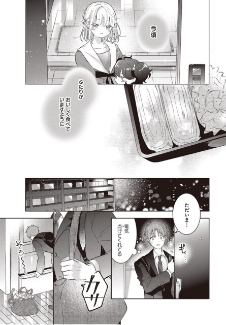 ふたりがおいしく食べていますように