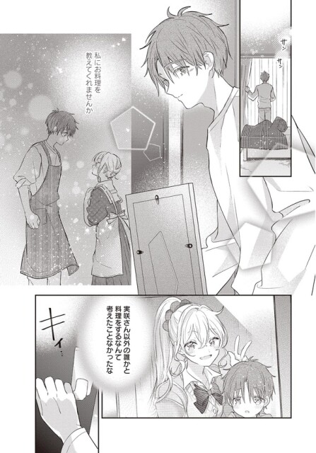 「私にお料理を教えてくれませんか」
