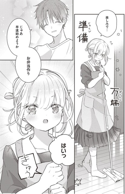 楽しみで…
