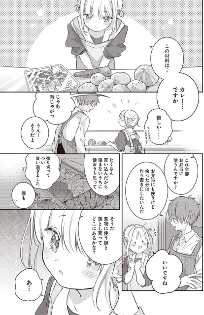カレー…ですか