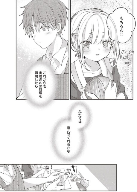 ふたりは喜んでくれるかな