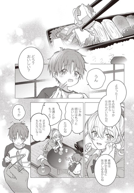 どう？おいしい？