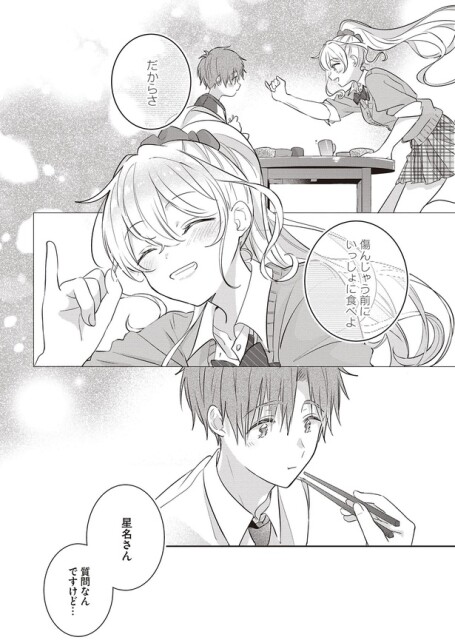 いっしょに食べよ