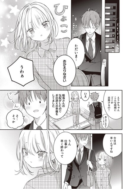 おかえりなさい