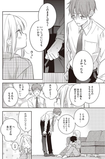 ふたりとも今日楽しいこととかあった？