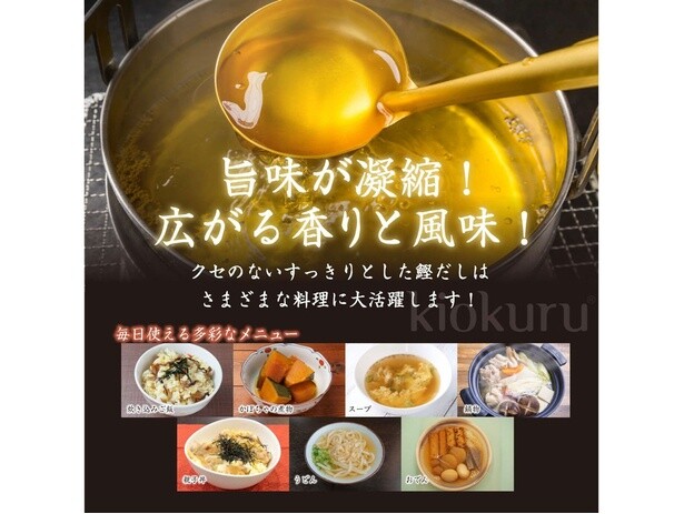 クセのないすっきりとした鰹だし