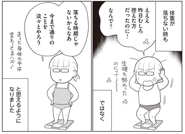 体重が落ちない時も