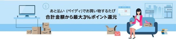 あと払いを選ぶとポイントがもらえる