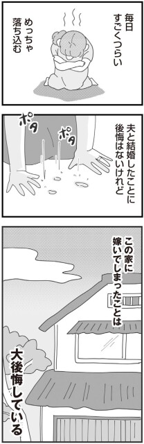 この家に嫁いでしまったこと