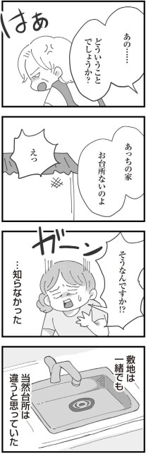 お台所ないのよ