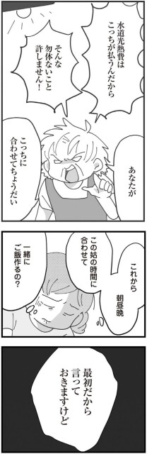 許しません！