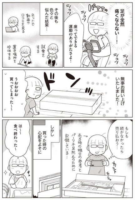 無事お買い上げいたしました！